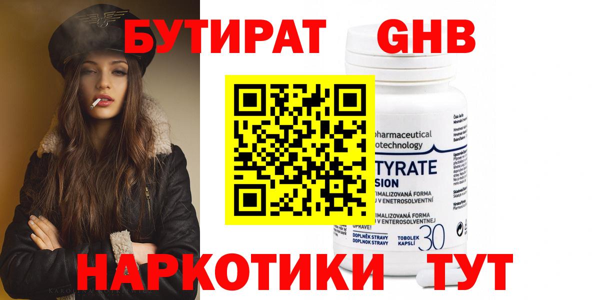 Большой Камень  БУТИРАТ GHB  Вход с VPN 