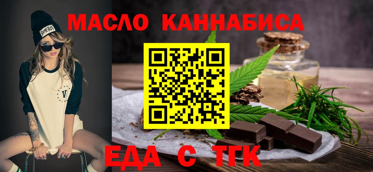 Печенье с ТГК конопля  Вход с VPN  Большой Камень 