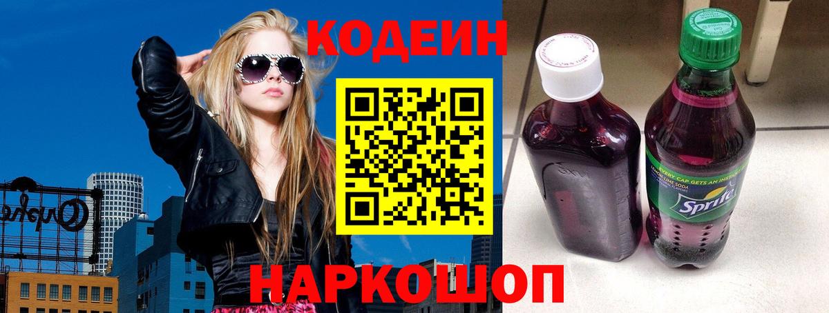 Кодеиновый сироп Lean напиток Lean (лин)  Вход с VPN  Кодеин Purple Drank  Большой Камень 