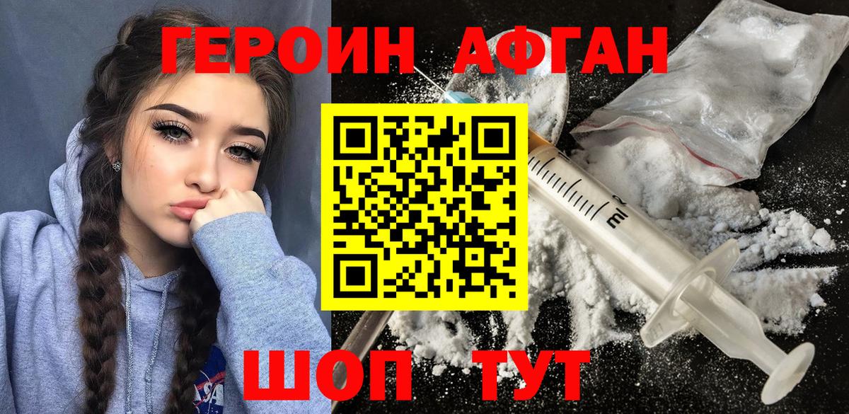 Большой Камень  ГЕРОИН афганец  Вход с VPN 