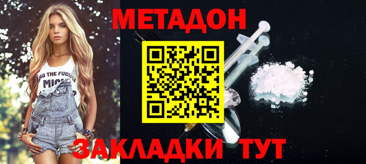 Большой Камень  Метадон methadone  Вход с VPN 